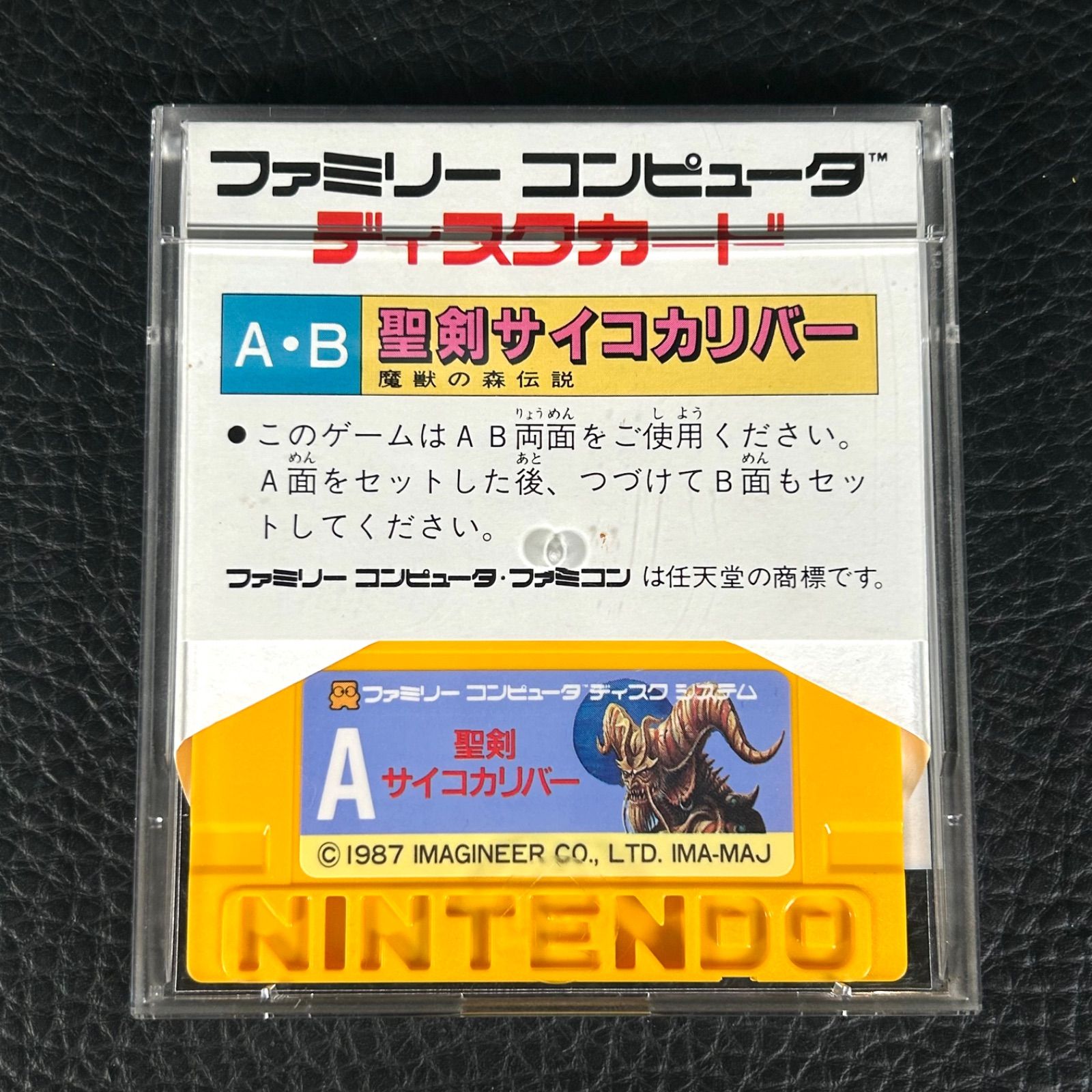 ファミコン ディスクシステム 聖剣 サイコカリバー 魔獣の森伝説 Wave