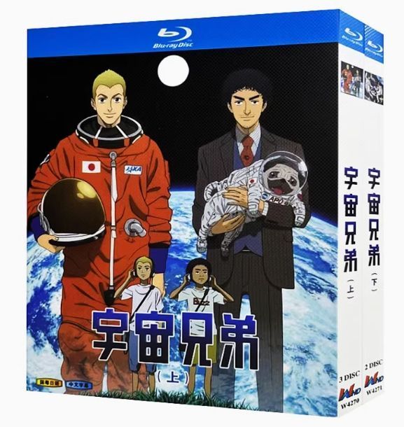 新品未開封】『宇宙兄弟』Blu-ray BOX（上下巻セット）感動の兄弟宇宙物語