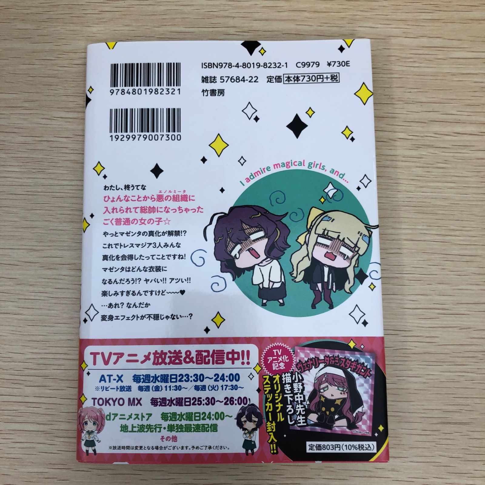 魔法少女にあこがれて 1 (バンブー・コミックス) | 小野中彰大
