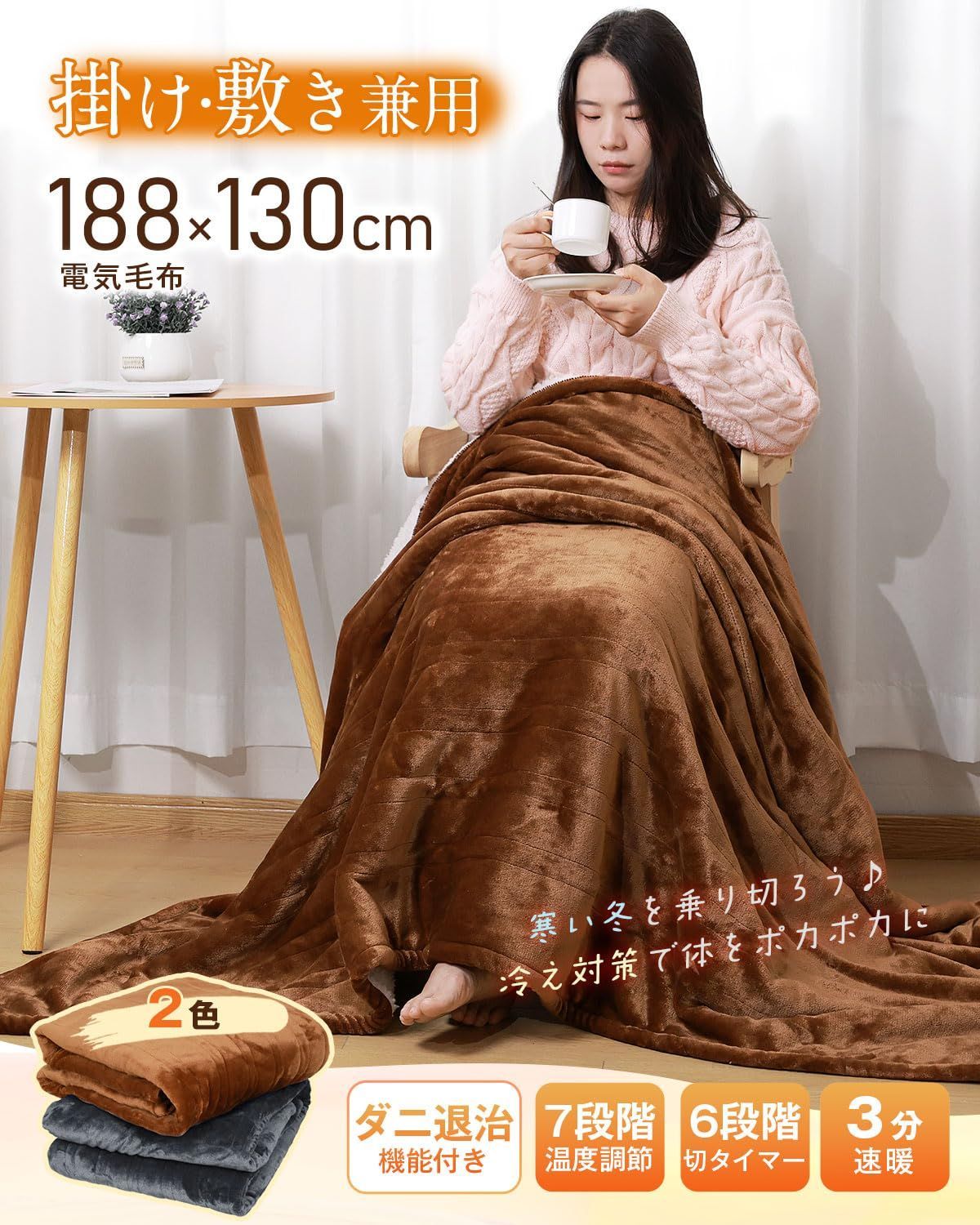 電気毛布 掛け敷き兼用 188×130cm 大きいサイズ＆フランネル＋起毛 電気ブランケット 電気ひざ掛け 3分速暖 恒温加熱 ダニ退治 7段階温度調整 6段階切タイマー ふわふわ 暖房器具 省エネ 自動電源オフ 過熱保護 丸洗い可 厚手生地 毛玉なし