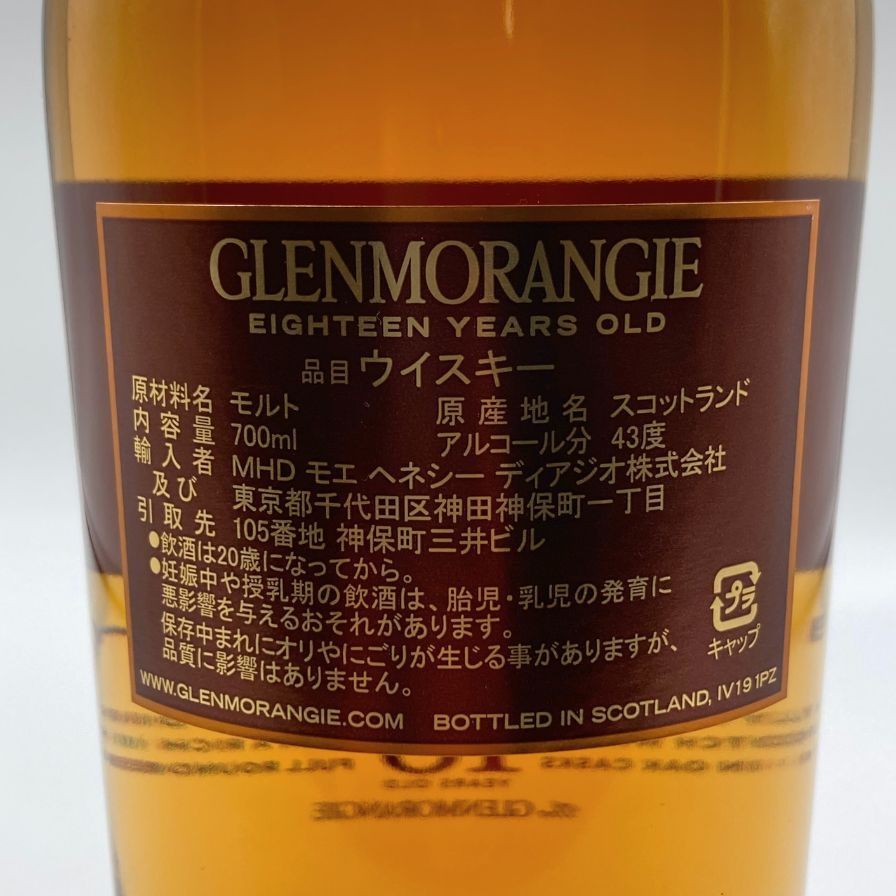 グレンモーレンジ 18年 エクストリームレア 750ml 43% - メルカリ