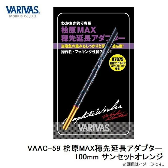 Amazon | ワークスリミテッド桧原MAX穂先延長アダプター VAAC-49