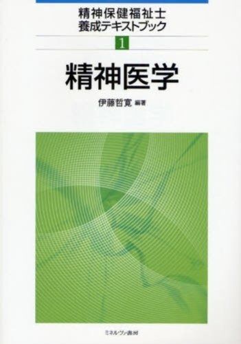 精神保健福祉士 中央法規出版 社会福祉士・精神保健福祉士養成講座