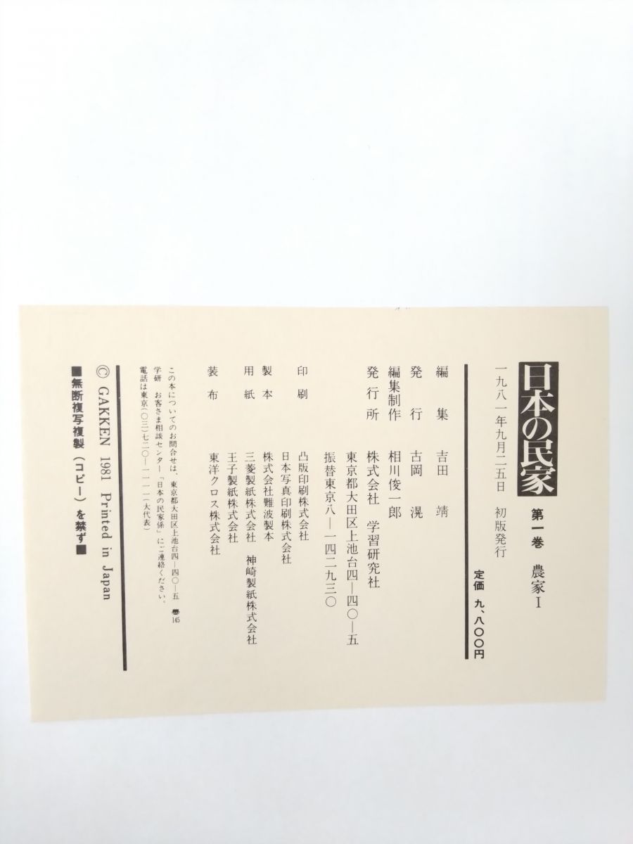 学研研究社 別冊揃