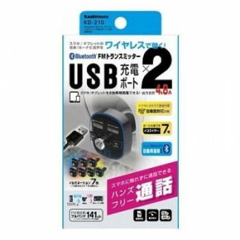 Bluetooth FMトランスミッター フルバンド USB2ポート 4.8A KD-210