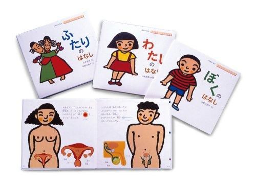[新品][絵本]おかあさんとみる性の本 3巻セット