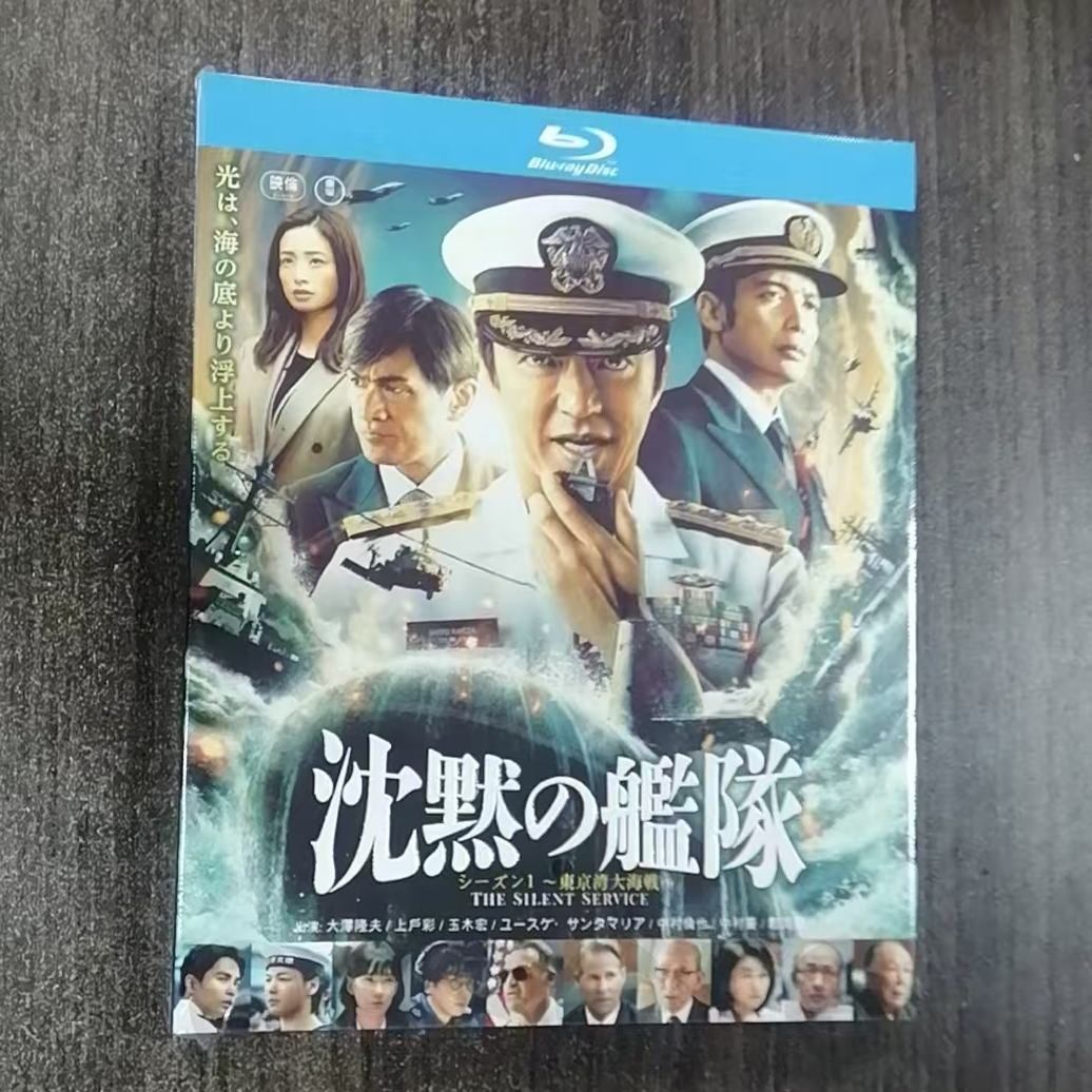 沈黙の艦隊 シーズン1 東京湾大海戦 全話収録 BD DVD 日本ドラマ