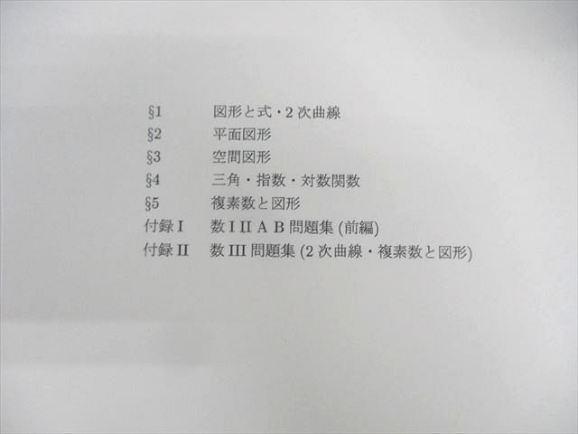 SEG理系数学演習F 前期・後期 板書付き 2401171517wbvhn.jpg