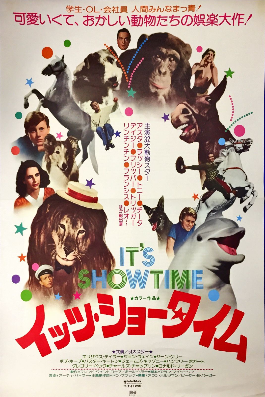 id『イッツ・ショータイム』映画オリジナルB2判ポスター id06840