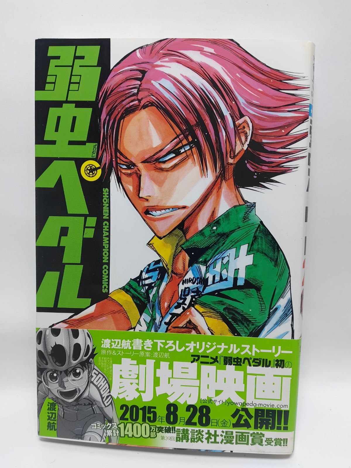 ☆まとめ買いが安い☆弱虫ペダル 20 (少年チャンピオン