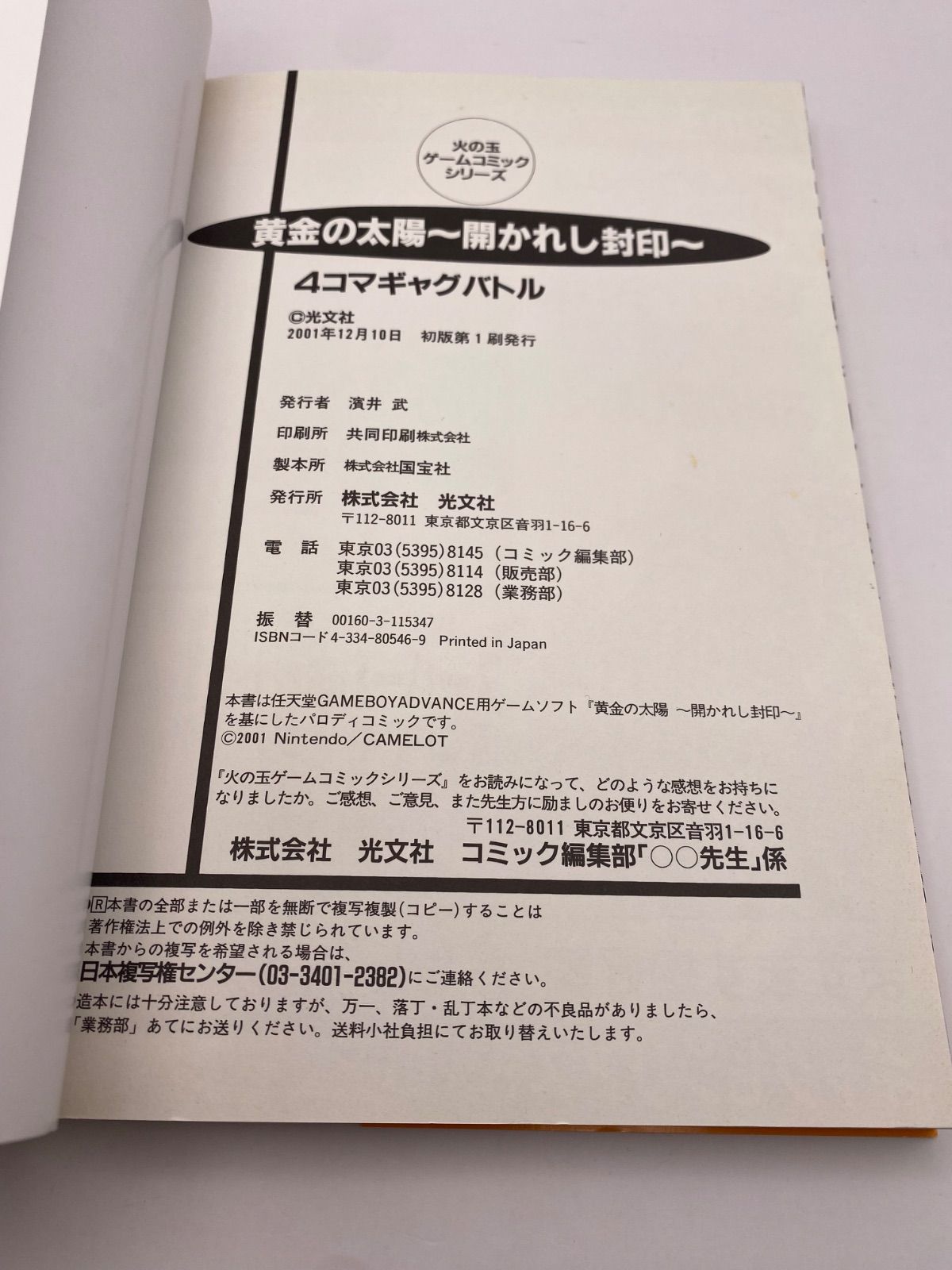 初版絶版本】黄金の太陽開かれし封印 4コマギャグバトル - メルカリ