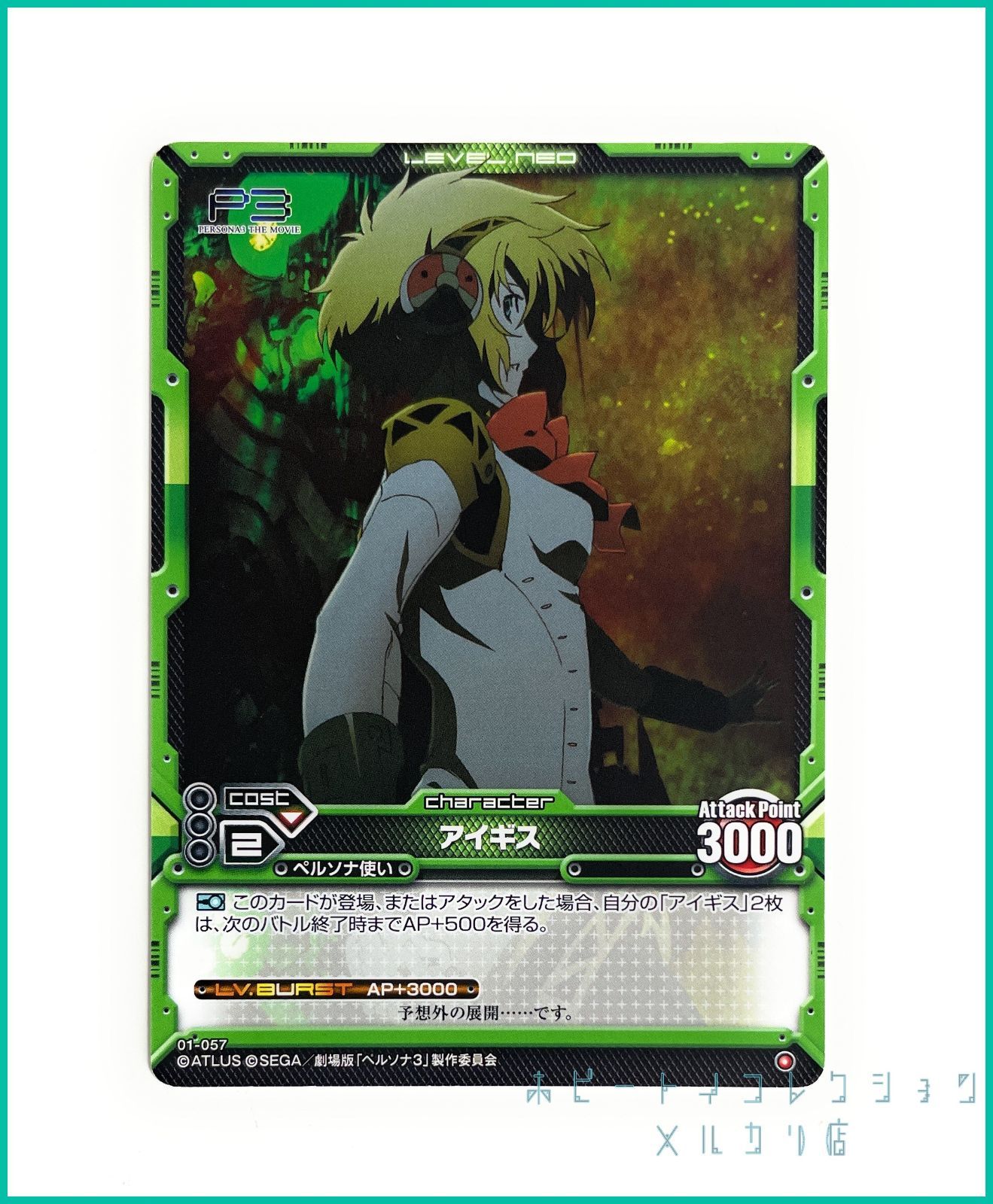 レベルネオ 劇場版ペルソナ3 カードセット レベルネオ 劇場版ペルソナ3 カードセット P3 ペルソナ3 LEVEL.NEO
