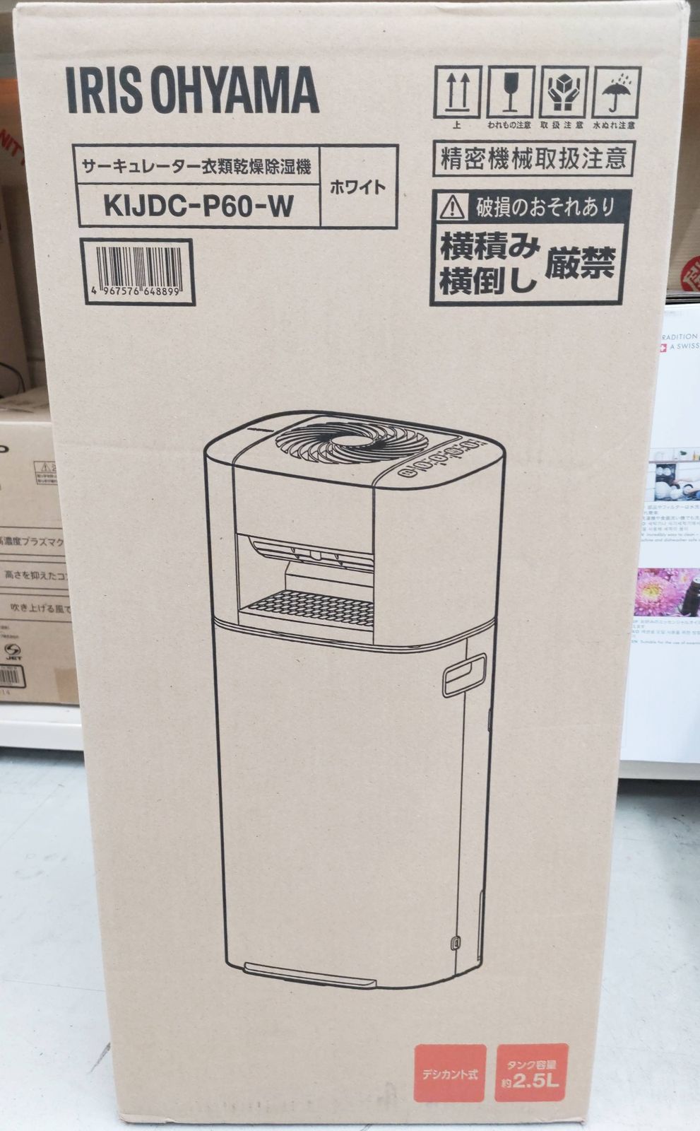 アイリスオーヤマ サーキュレーター衣類乾燥除湿機 KIJDC-P60-W