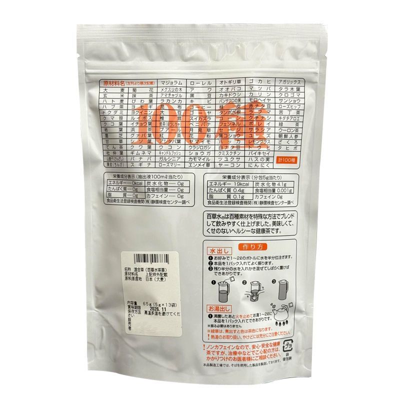 5g×13パック 健康茶