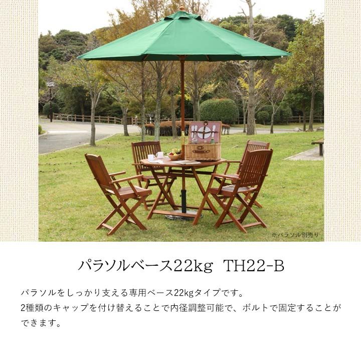 パラソルベース22kg おもり TH22-B パラソル重り ブラック パラソル用