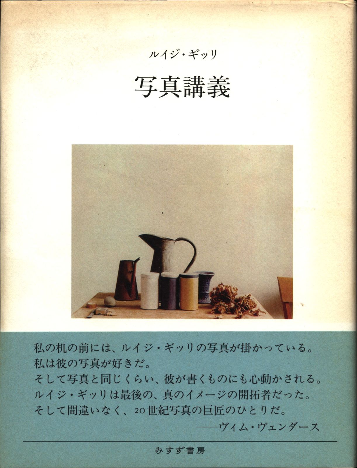 ルイジ・ギッリ 写真講義