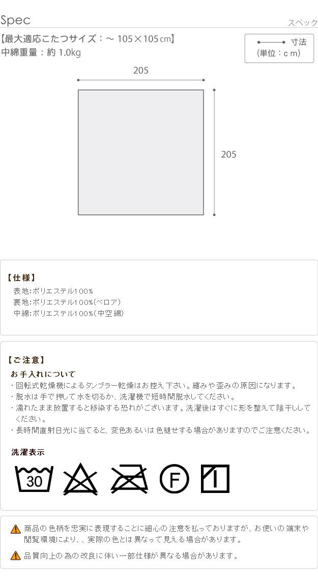 在庫限り】こたつ布団 正方形 大判サイズ 日本製厚手カーテン生地の