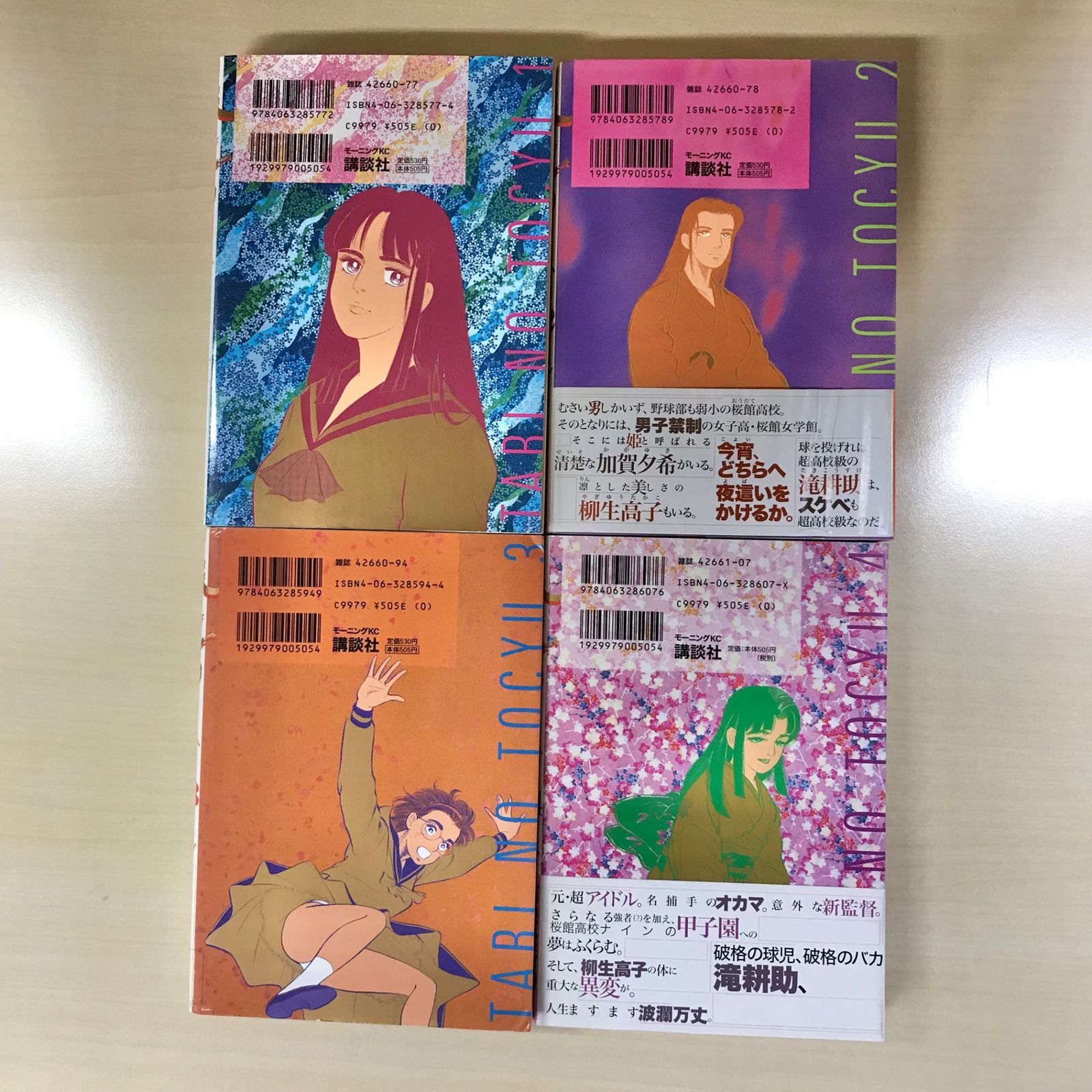旅の途中 本宮ひろ志 [1-7巻 漫画全巻セット/完結] | Pay ID