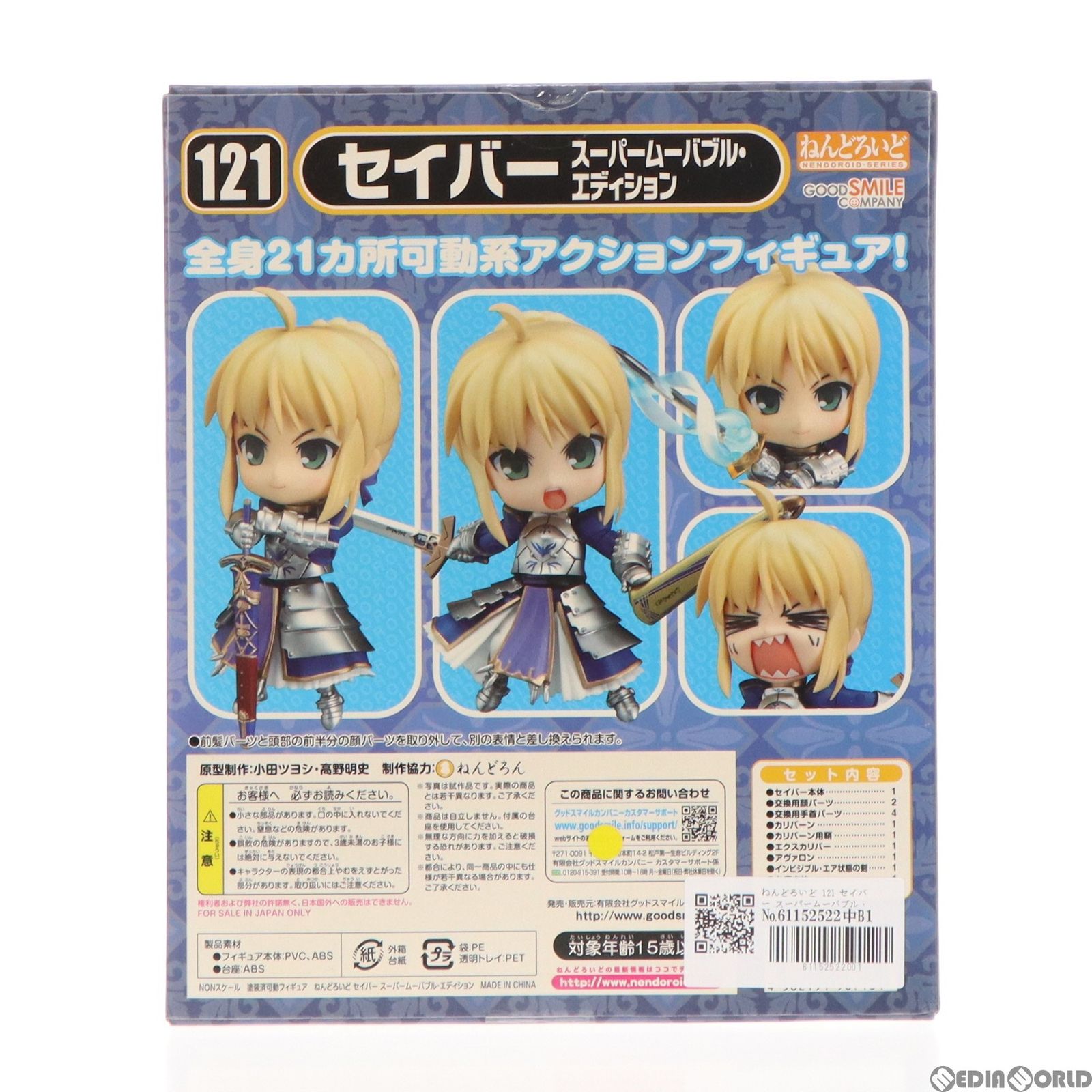 ねんどろいど 121 セイバー スーパームーバブル・エディション Fate/stay night(フェイト/ステイナイト) 完成品 可動フィギュア  グッドスマイルカンパニー - メルカリ