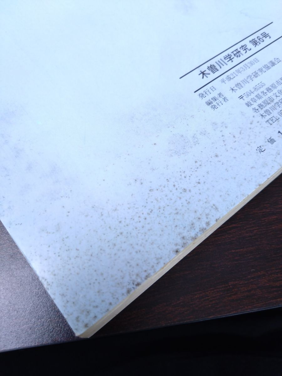 木曽川流域の自然と歴史