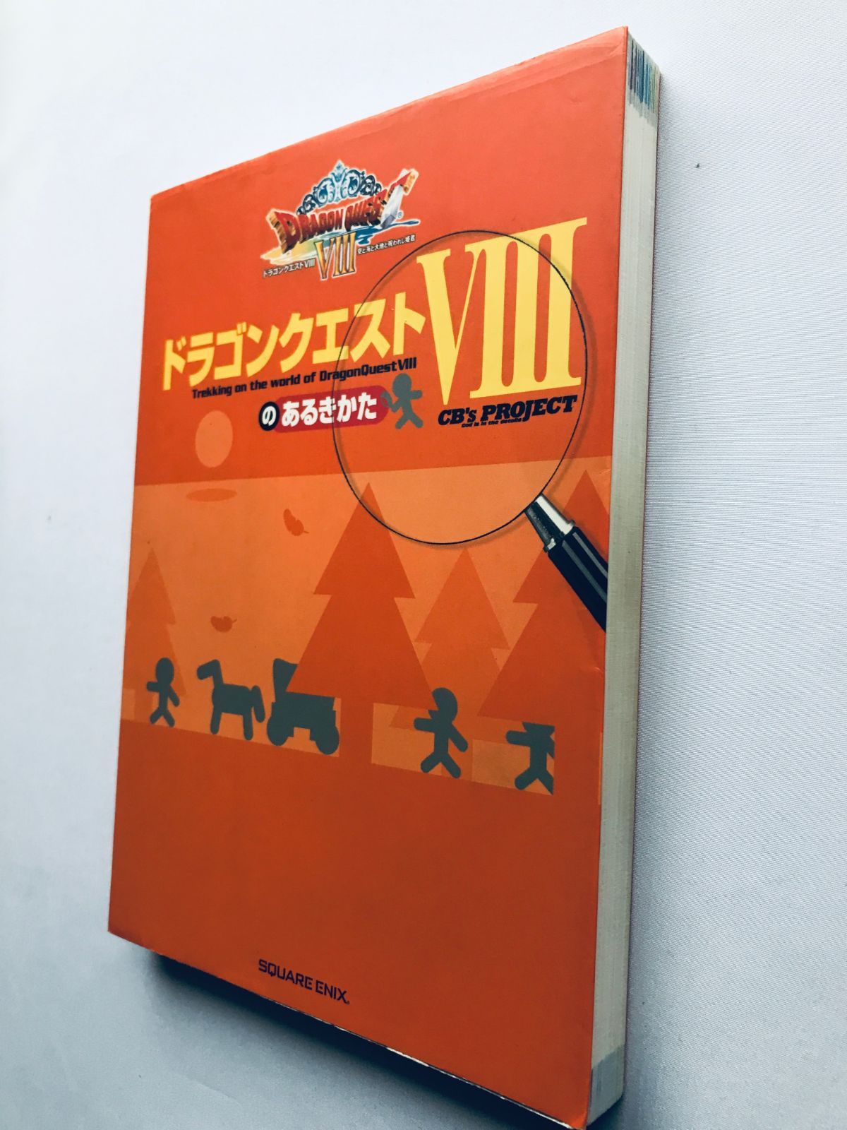 PS2 ドラゴンクエストⅧ 攻略本 あるきかた 公式ガイドブック ドラゴンクエストVIII 8 のあるきかた 攻略本 ガイド PS2 Dragon