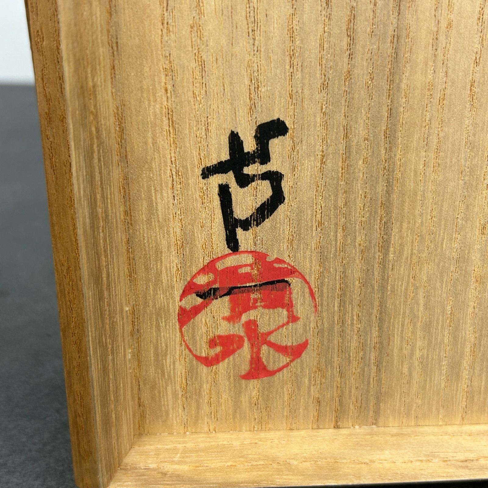 人間国宝　清水卯一　白釉　茶碗 Amazon.co.jp: 人間国宝 『 清水卯一 』白釉茶碗 共箱 共布 有り