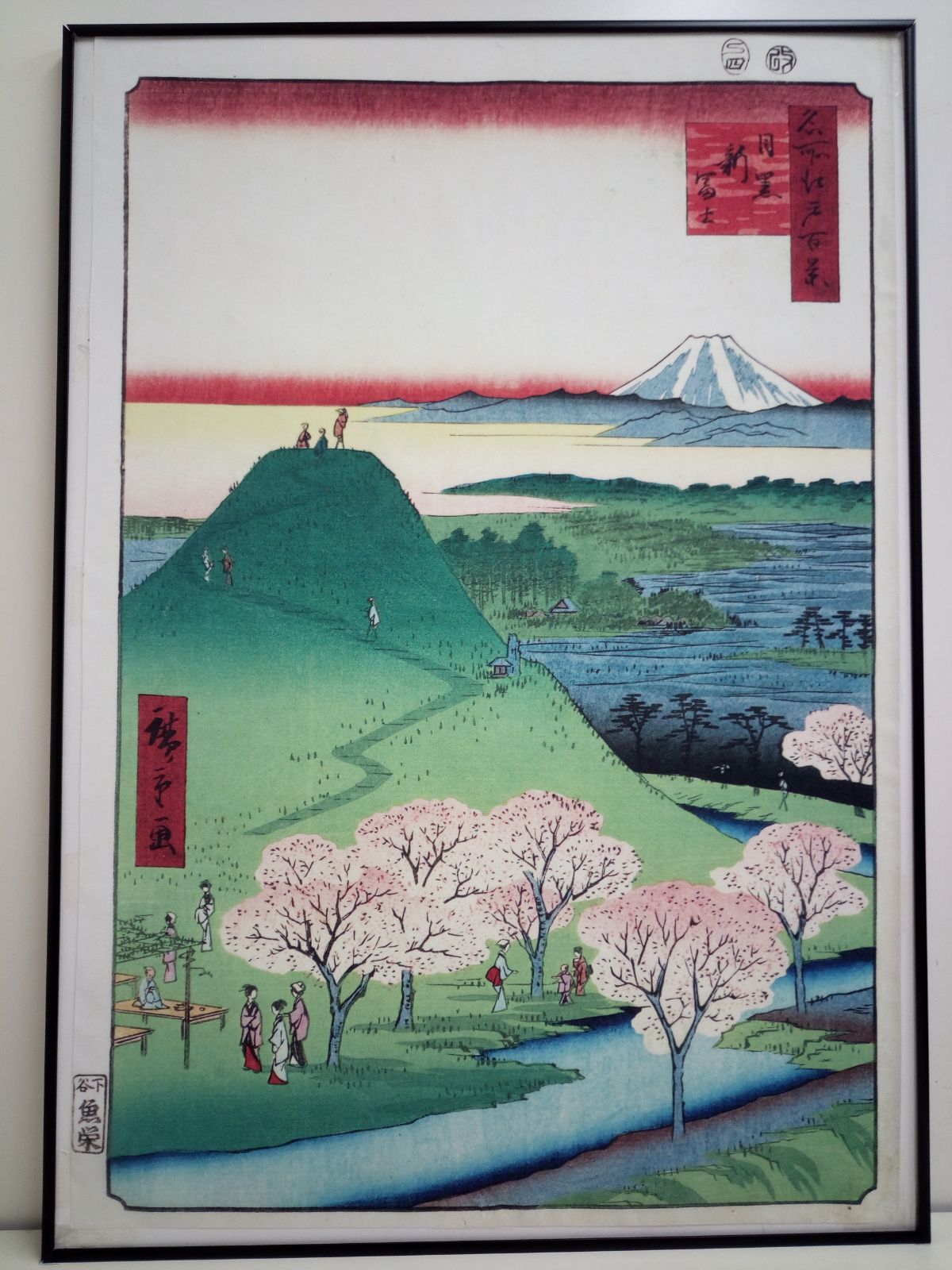 歌川広重「江戸名所百景」24 目黒新富士(めぐろしんふじ) - メルカリ