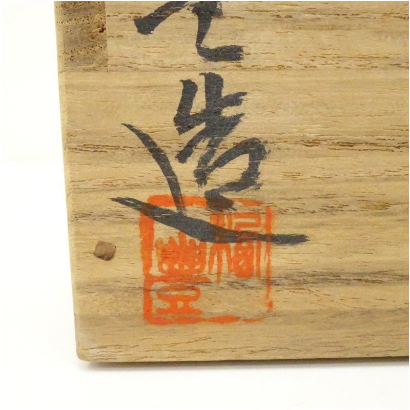 紀州焼 寒川栖豊造 那智黒茶碗 共箱 茶道 抹茶 おしゃれ 抹茶茶碗 抹茶碗 和食器 レトロ 茶器 骨董 茶わん 茶会 茶の湯 WWW_PETRUSKA_DE