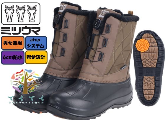 【在庫限り】 MITSUUMA ミツウマ SB 839 オリーブ atopシステム 防水 防寒 ブーツ スノーブーツ 軽量 セラミックソール アウトドア イベント カジュアル 男女兼用 ダイヤル式ブーツ