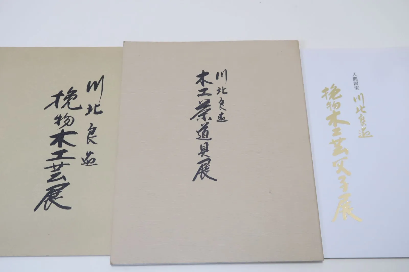 2026年最新】川北良造の人気アイテム - メルカリ