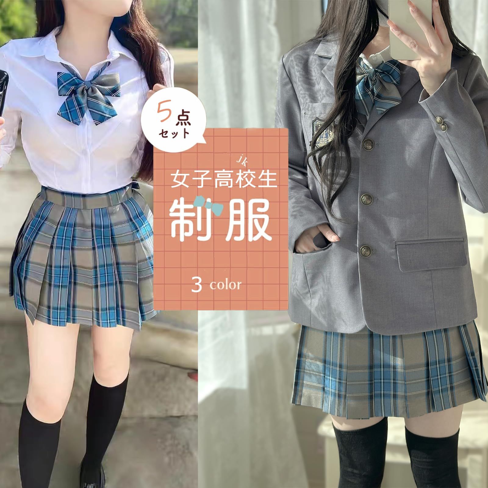 新品 [QOOLY] コスプレ 制服 ブレザー 女子高校生 jk 制服5点