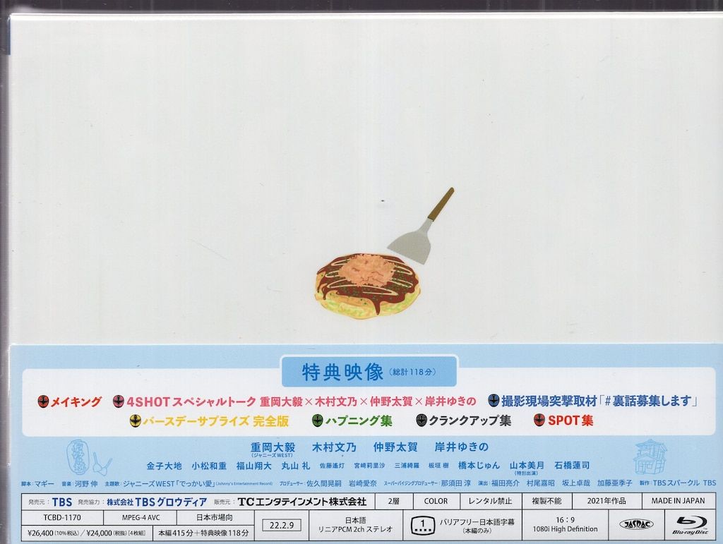 ドラマBlu-ray 家族募集します