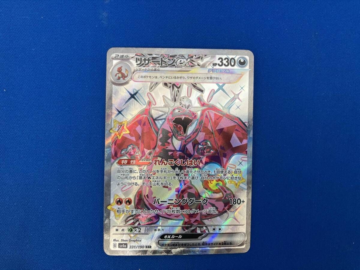 リザードンex(331/190) SSR ポケモンカードゲーム - メルカリ