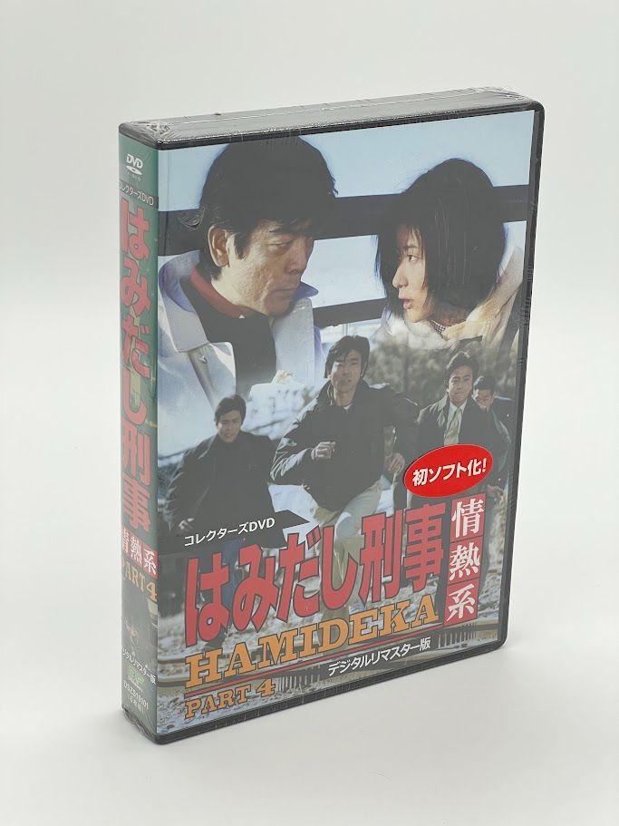 未開封】はみだし刑事情熱系 PART4 コレクターズDVD BOX