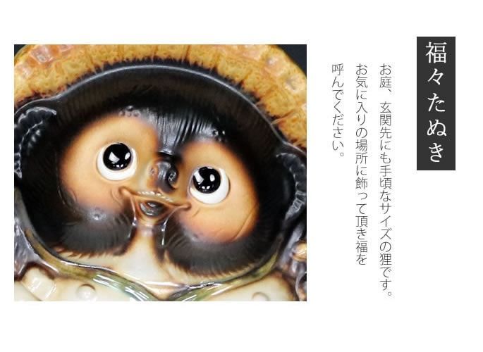 信楽焼 やきもの 陶器 タヌキ 狸 置物 縁起物 10号福たぬき ta