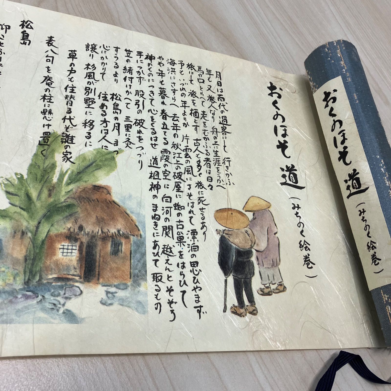 16521】 おくのほそ道(絵巻) 芭蕉みちのく紀行 松尾芭蕉 奥の