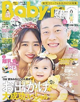 【中古】Baby-mo(ベビモ) 2019年 04月春夏号