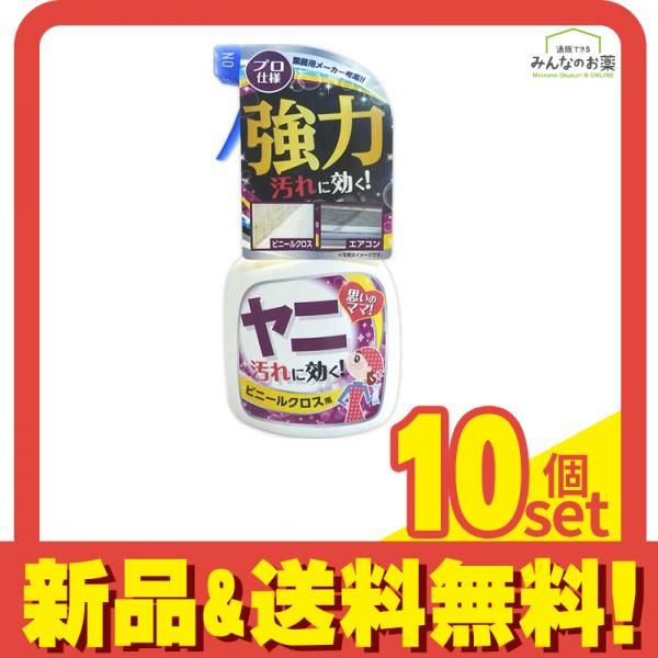 ホームケアシリーズヤニ汚れ用 400mL 10個セット