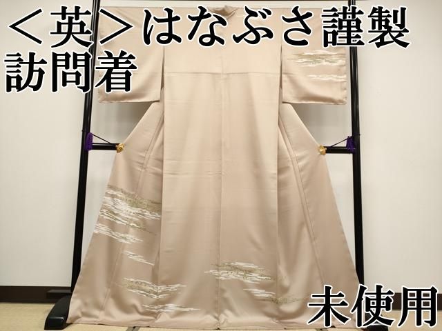 平和屋本店 上 洗える 着物 英 はなぶさ謹製 訪問着 霞舞葉文 金彩 赤白橡色地 CYAA2176s5