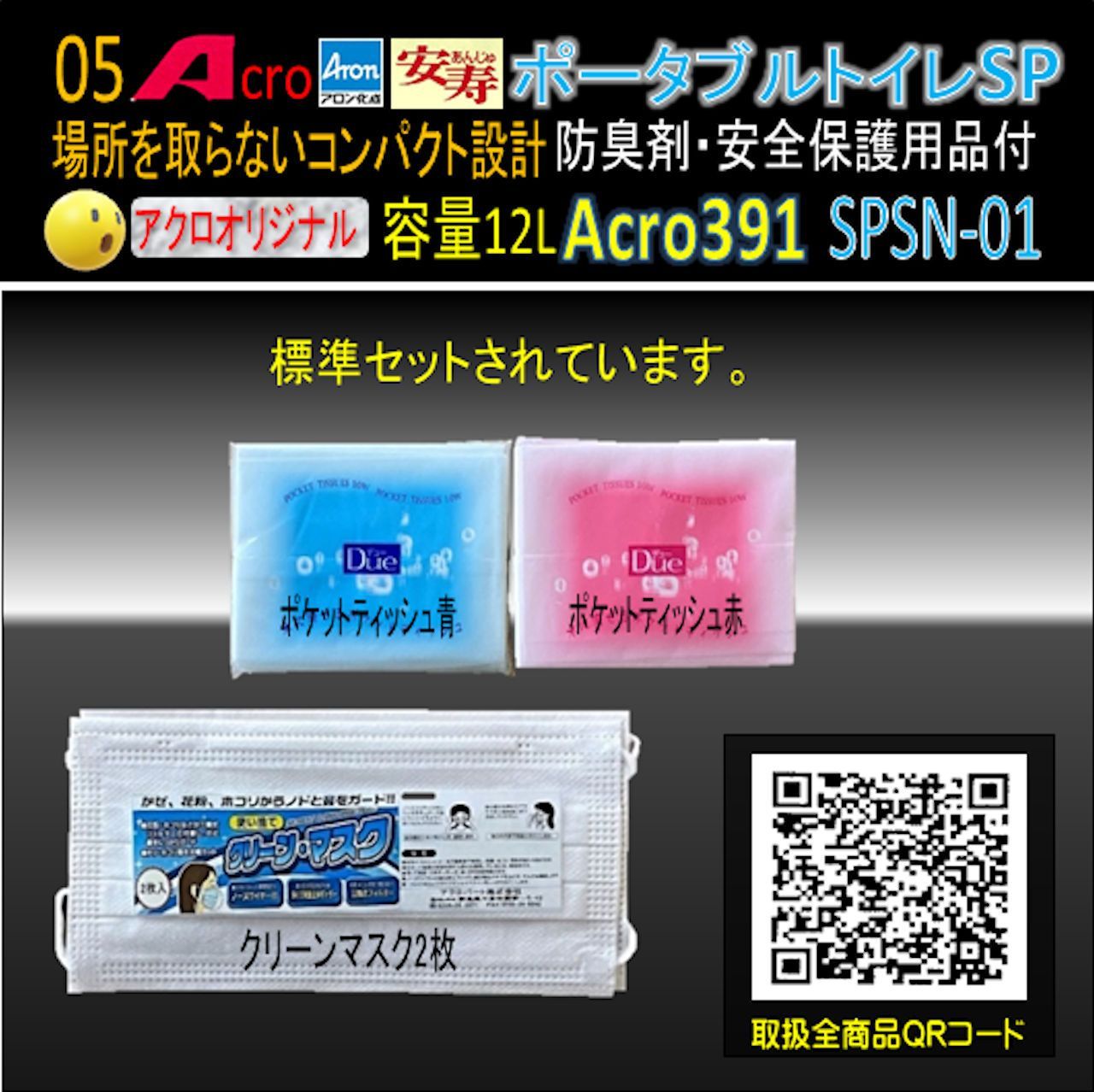 Acro402アロンポータブルトイレSP防臭消耗品付SP-01