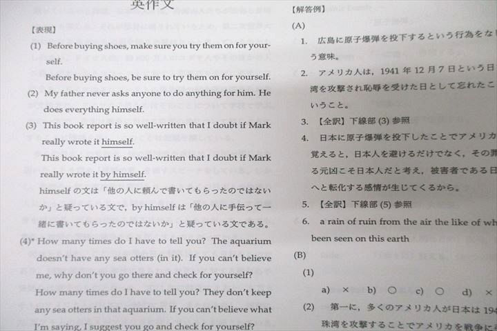 鉄緑会 高1 英語発展講座/英文解釈・英作文 第1/2部 テキスト