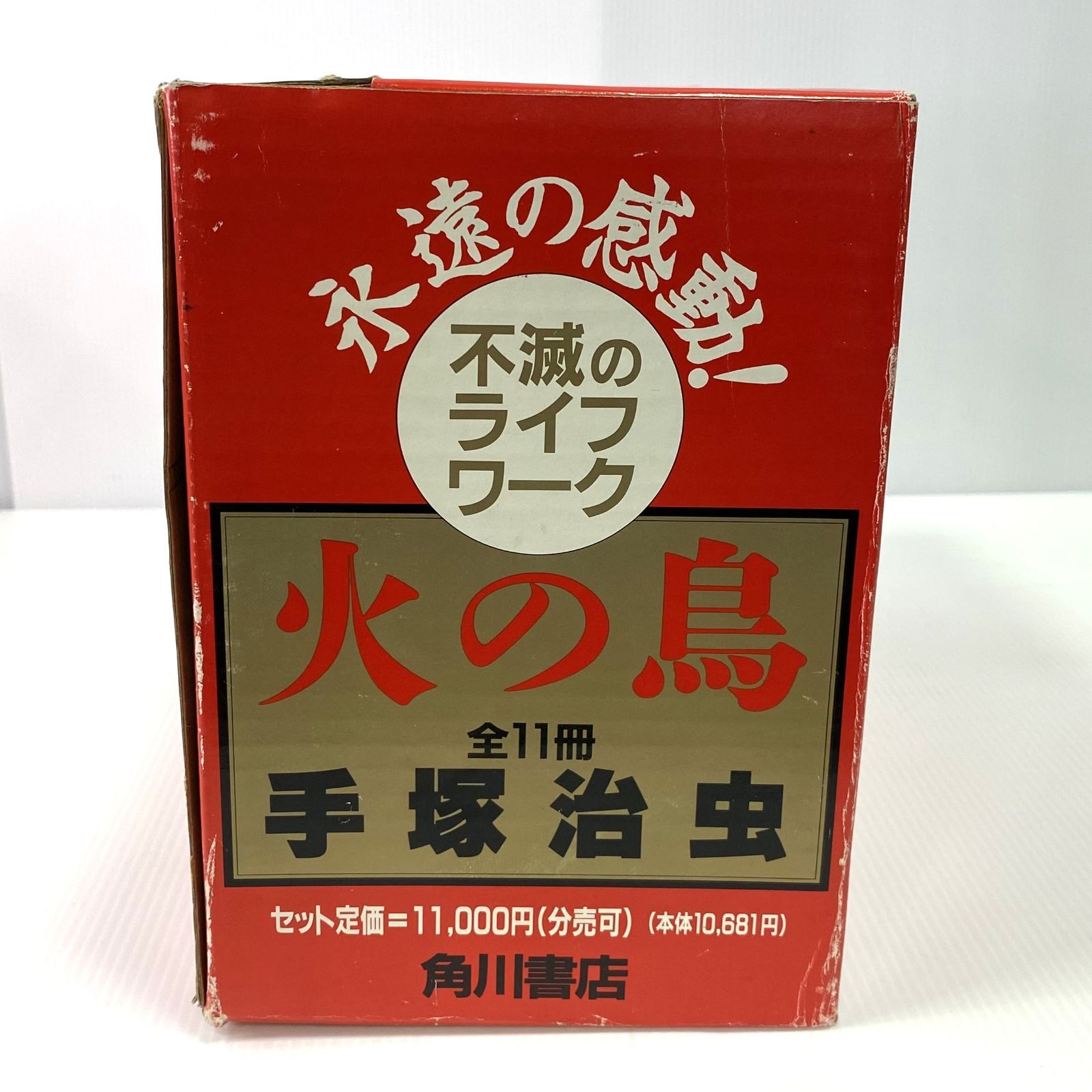 火の鳥 全11巻セット 角川書店 中古品】角川書店 火の鳥 全11巻セット 手塚治虫 本 漫画 GM