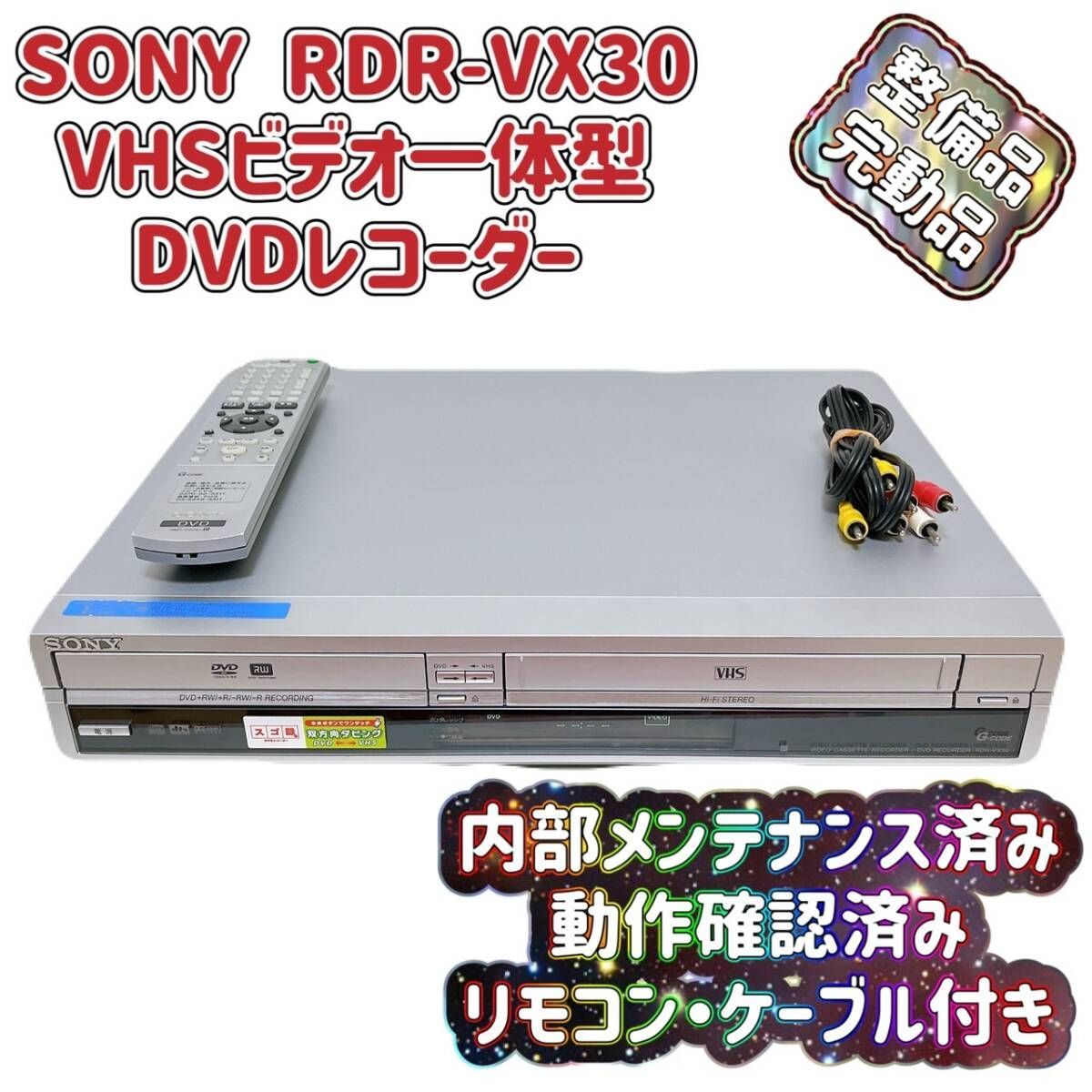 SONY RDR-VH83 VHSビデオ一体型DVDレコーダー『スゴ録。』 Amazon | SONY RDR-VH83 VHSビデオ一体型DVDレコーダー『スゴ録