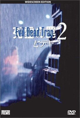 Evil Dead Trap 2 Shiryo No Wana 2 Hideki