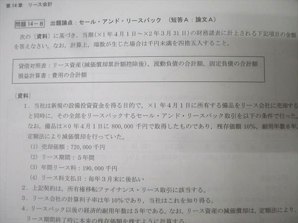 CPA会計学院 公認会計士講座 財務会計論 計算 個別計算問題集1