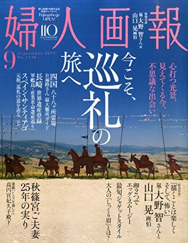 婦人画報 2015年 09月号