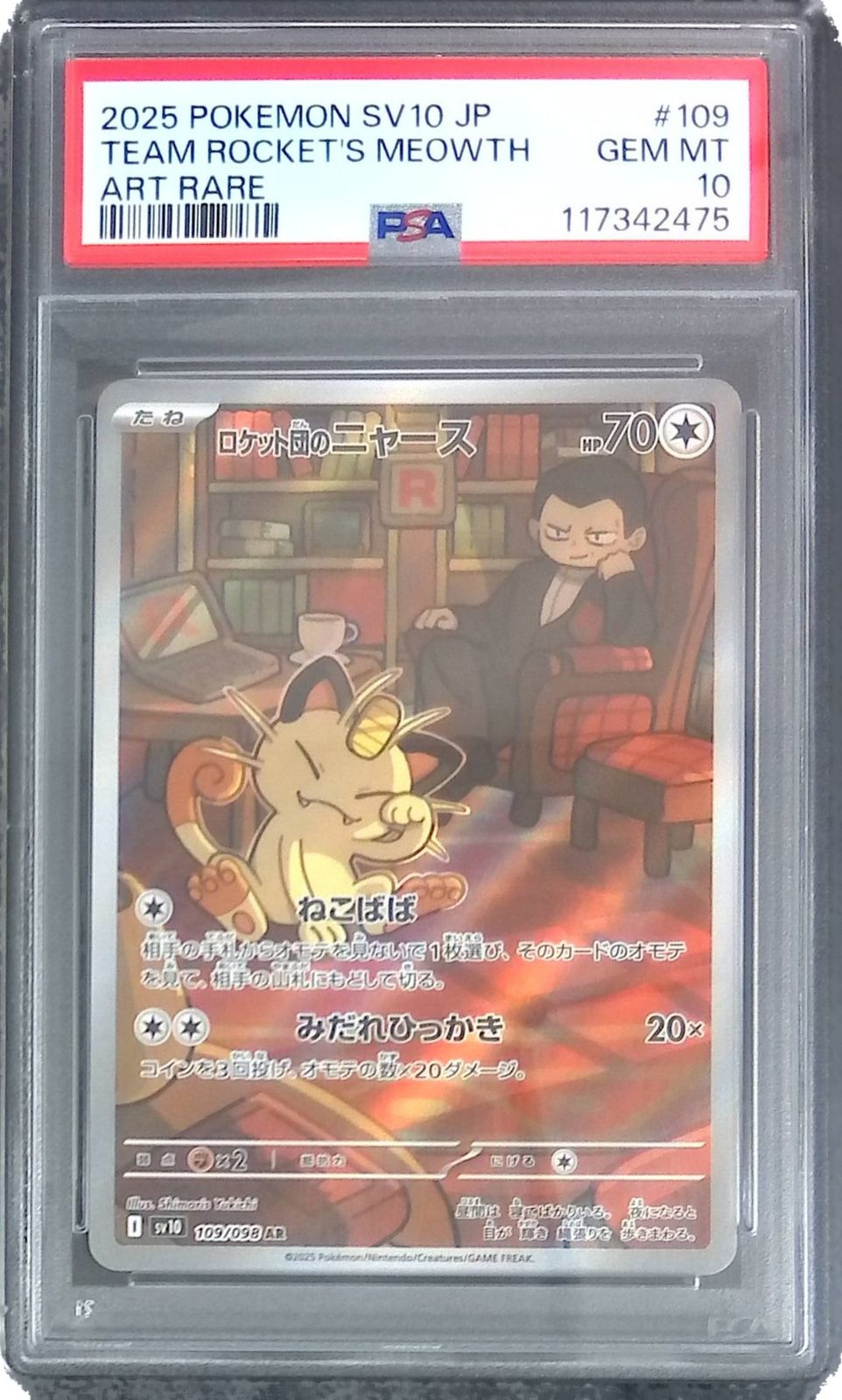 ロケット団のニャース AR ポケモンカード 109⁄098 PSA10 ロケット団の