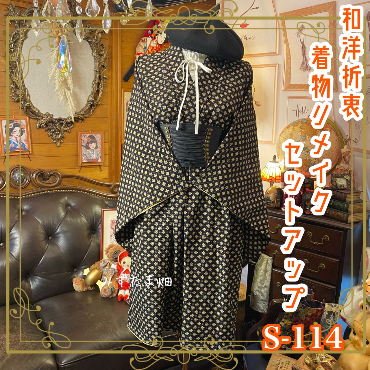 着物リメイクセットアップ ツーピース 2部式 レトロ 古着 和洋折衷 ハンドメイド  上品で愛らしい小花模様 S-114
