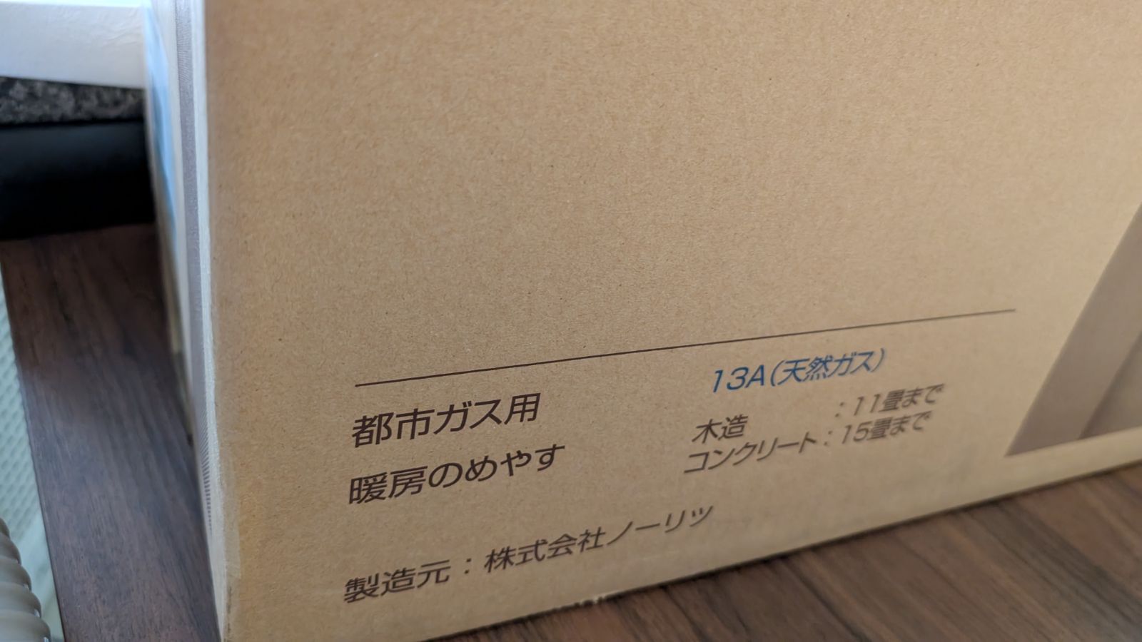 都市ガス用ガスファンヒーター
