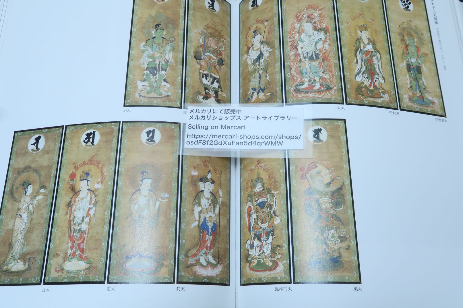 東寺の図録・6冊/東寺・空海と仏像曼荼羅/東寺の両界曼荼羅図・連綿たる系譜/東寺の十二神将像/東寺の菩薩像/東寺の明王像/東寺の如来・祖師像